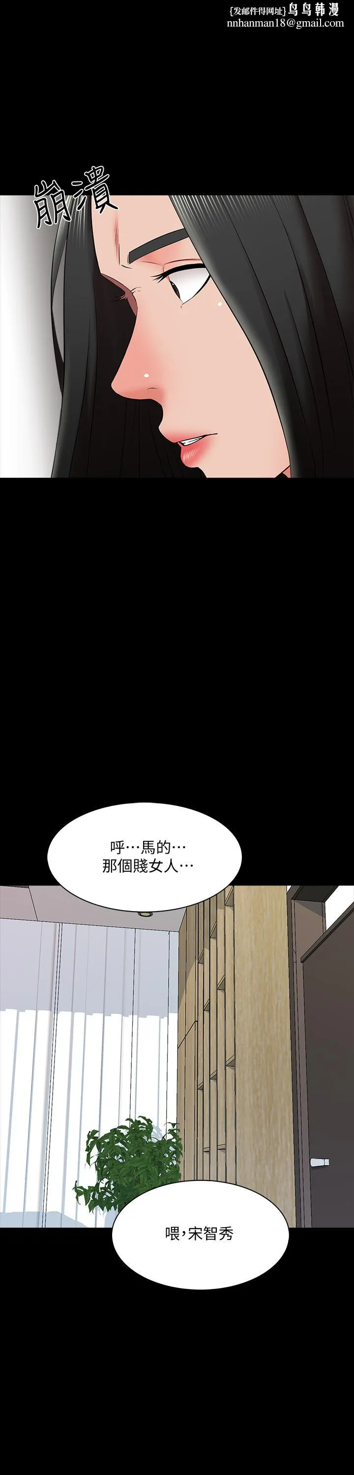 家教老师 第27话-灰头土脸的宋老师 第1页