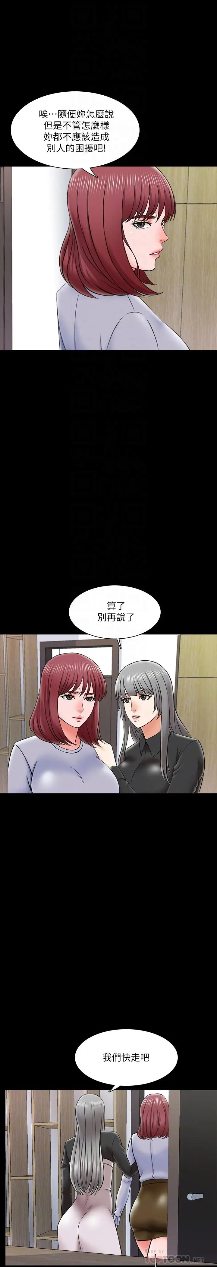 家教老师 第27话-灰头土脸的宋老师 第6页