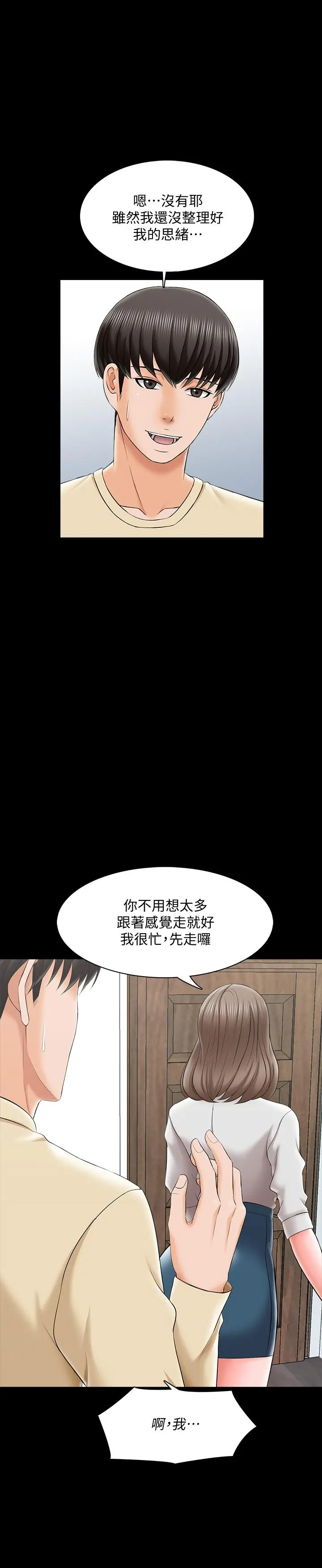 家教老师 第27话-灰头土脸的宋老师 第33页
