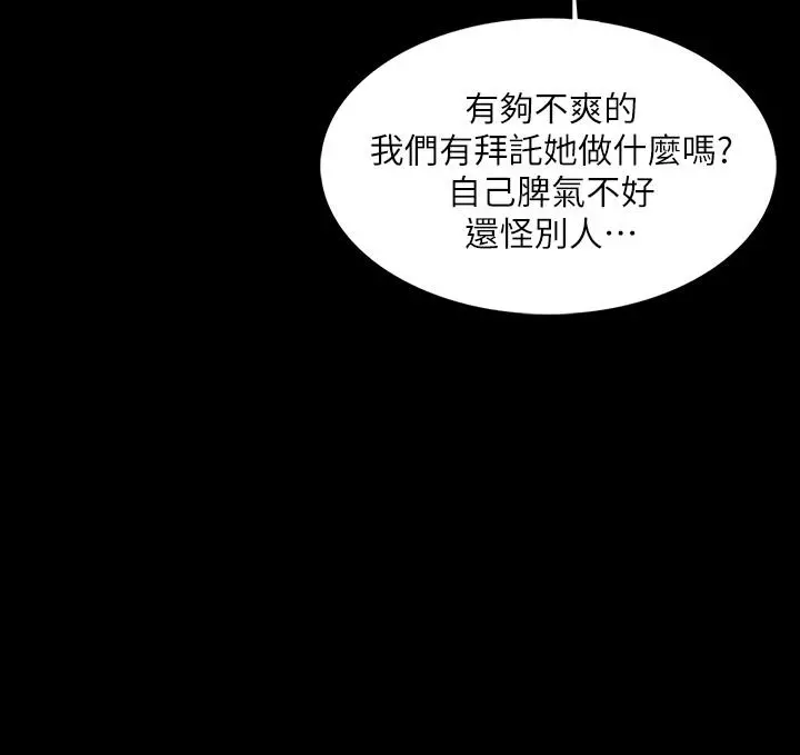 家教老师 第27话-灰头土脸的宋老师 第7页