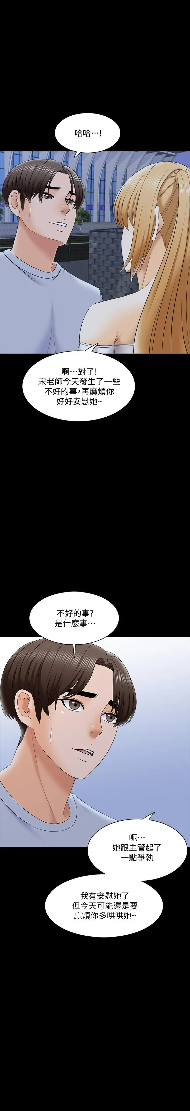 家教老师 第27话-灰头土脸的宋老师 第15页