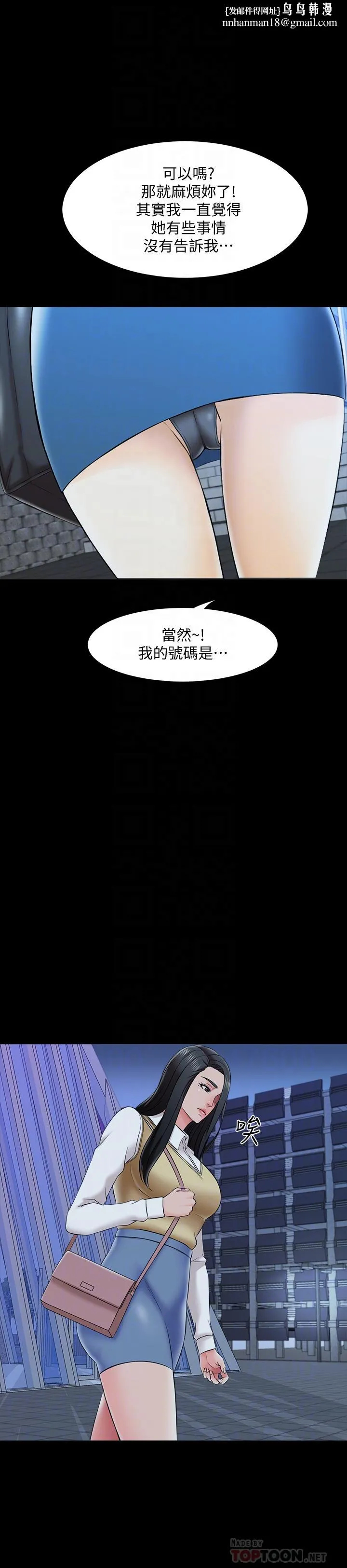 家教老师 第27话-灰头土脸的宋老师 第18页