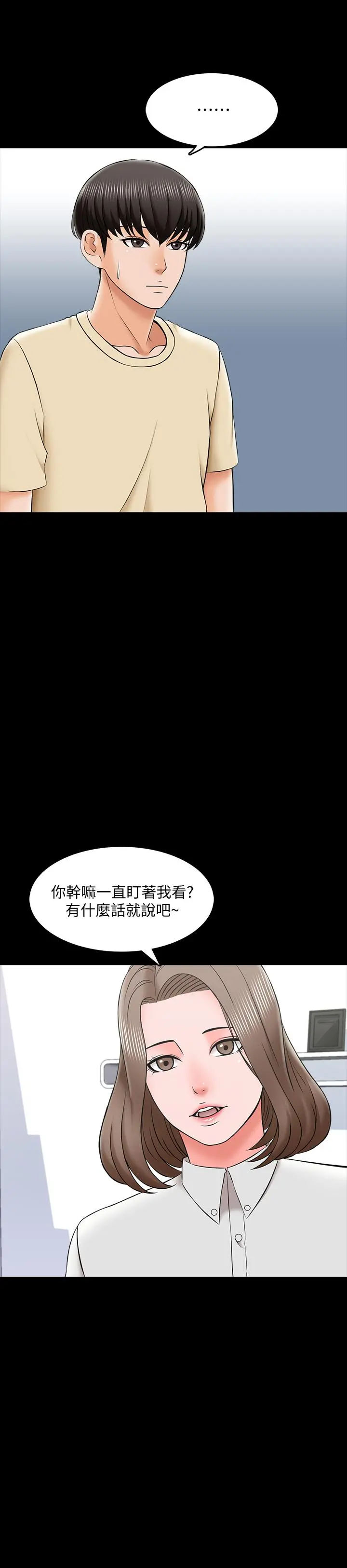 家教老师 第27话-灰头土脸的宋老师 第31页