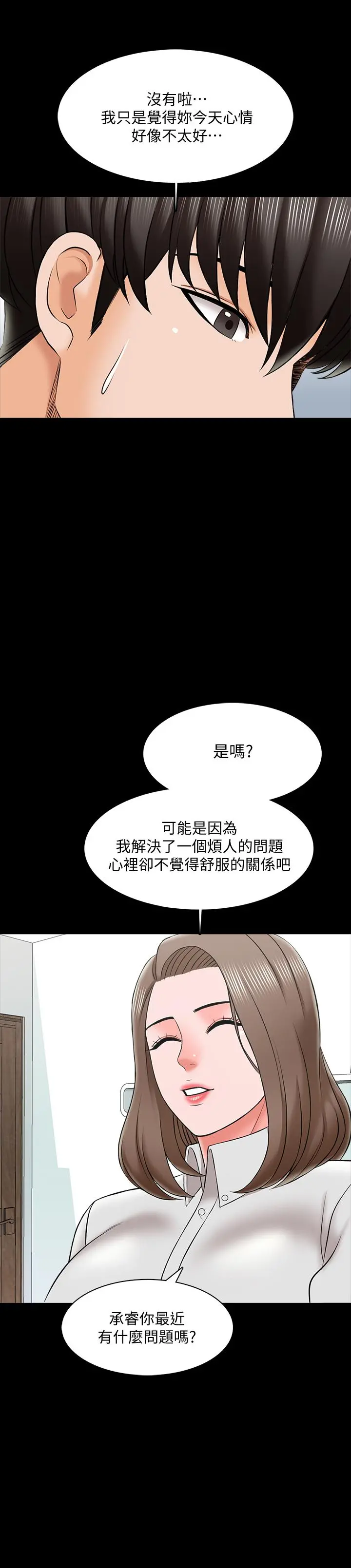 家教老师 第27话-灰头土脸的宋老师 第32页