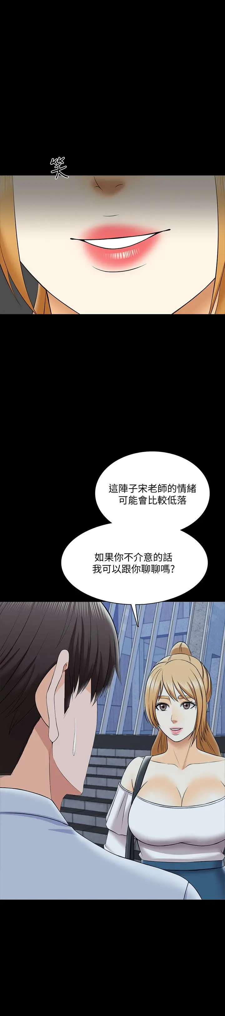 家教老师 第27话-灰头土脸的宋老师 第17页