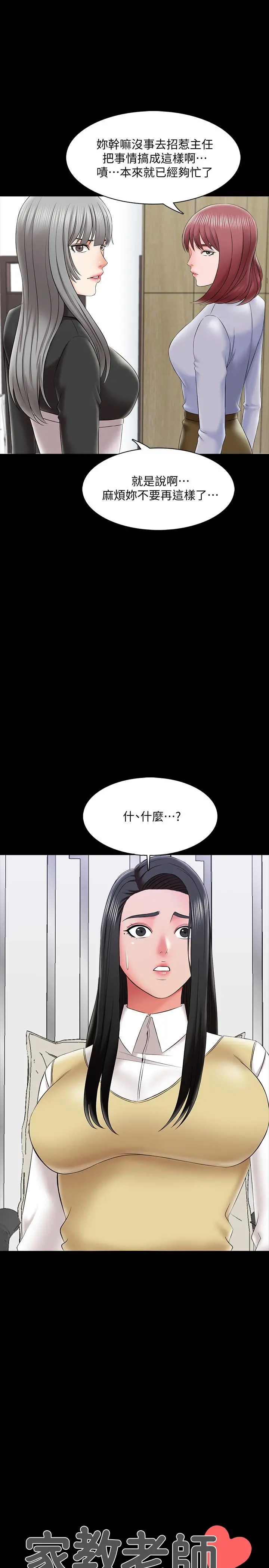家教老师 第27话-灰头土脸的宋老师 第2页