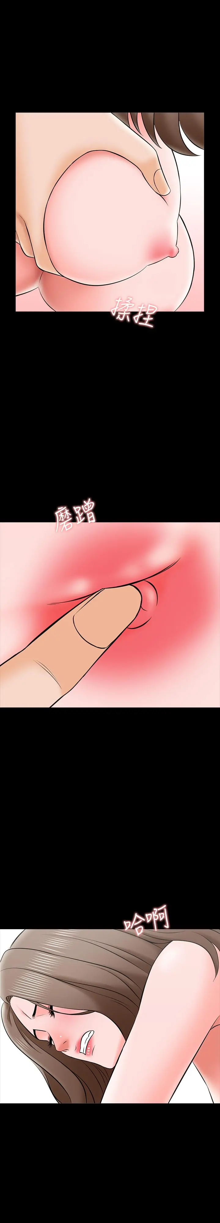 家教老师 第27话-灰头土脸的宋老师 第27页