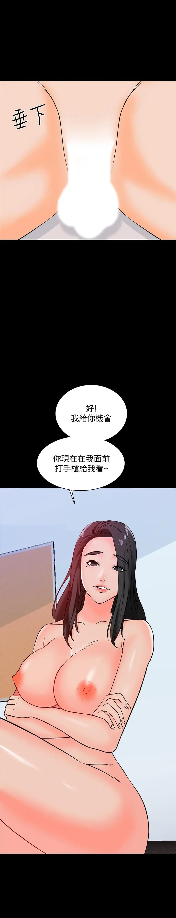 家教老师 第16话-想放进来的话就努力吧 第2页