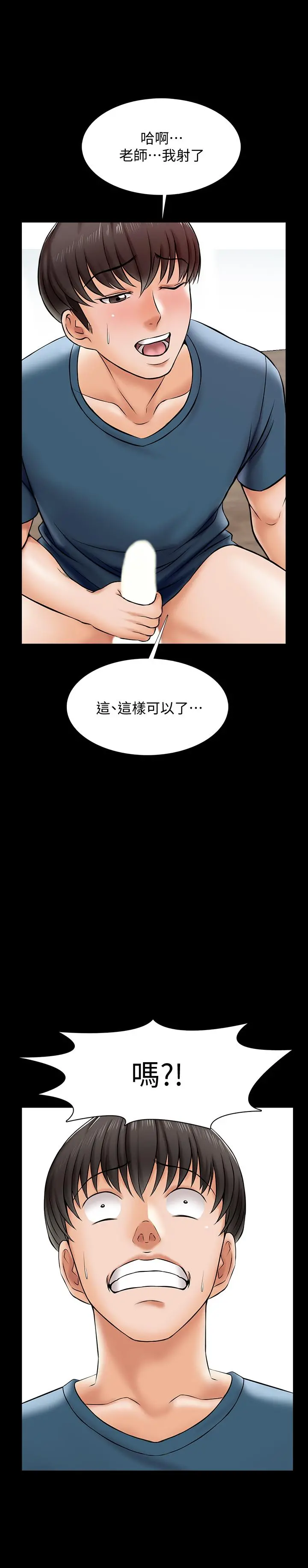 家教老师 第16话-想放进来的话就努力吧 第23页