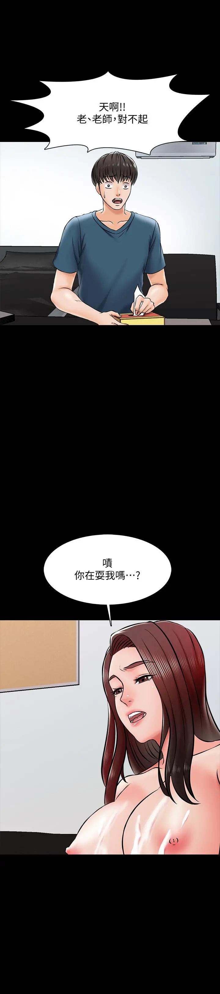 家教老师 第16话-想放进来的话就努力吧 第25页