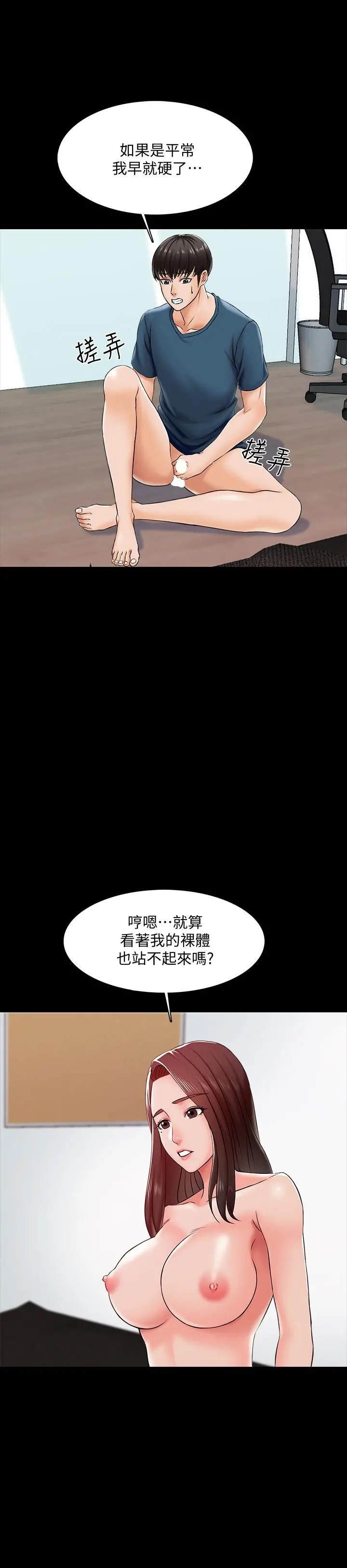 家教老师 第16话-想放进来的话就努力吧 第13页