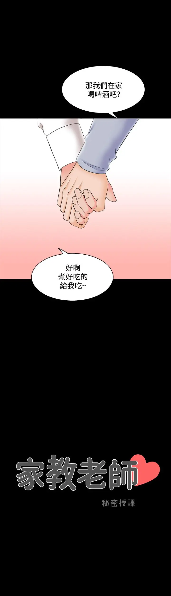 家教老师 第28话-宋老师的帅哥男友 第3页