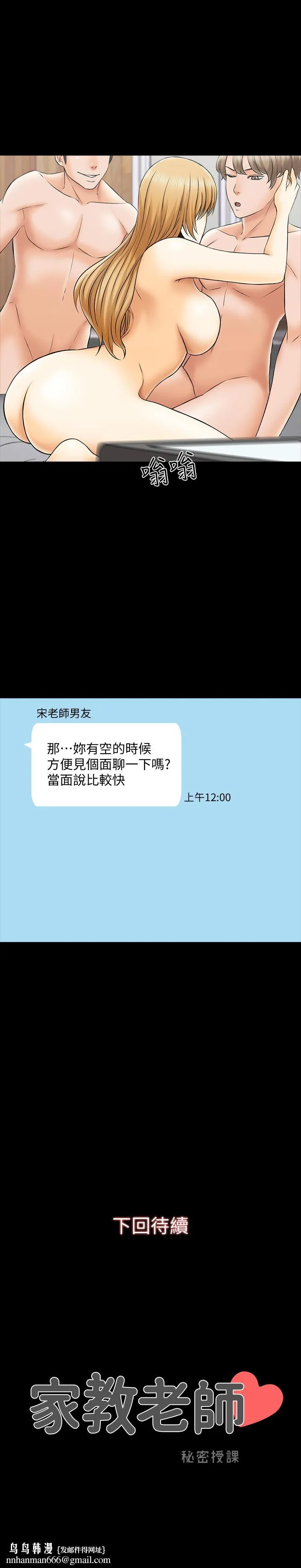 家教老师 第28话-宋老师的帅哥男友 第36页