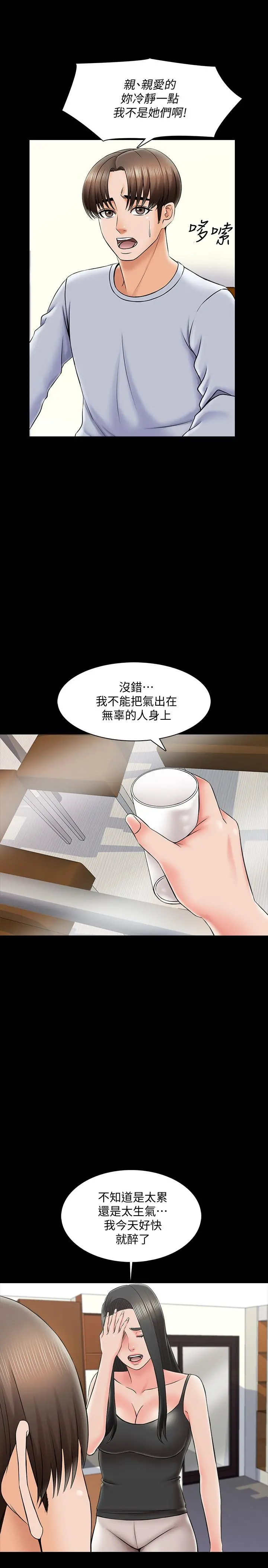 家教老师 第28话-宋老师的帅哥男友 第11页
