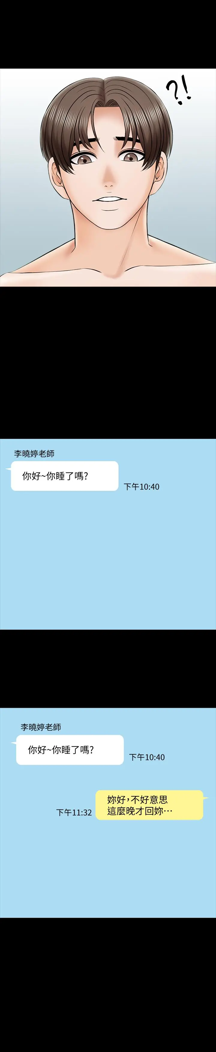 家教老师 第28话-宋老师的帅哥男友 第27页