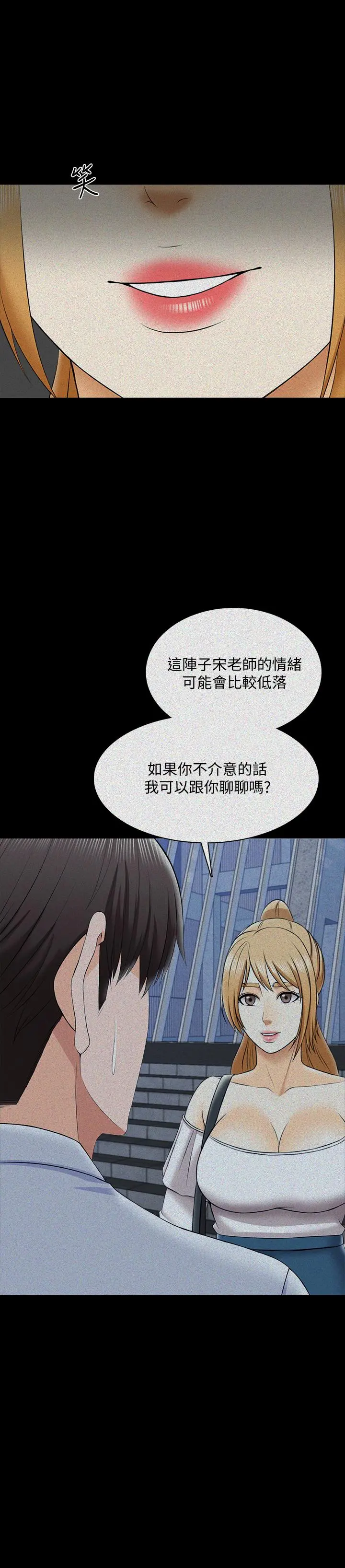 家教老师 第28话-宋老师的帅哥男友 第7页