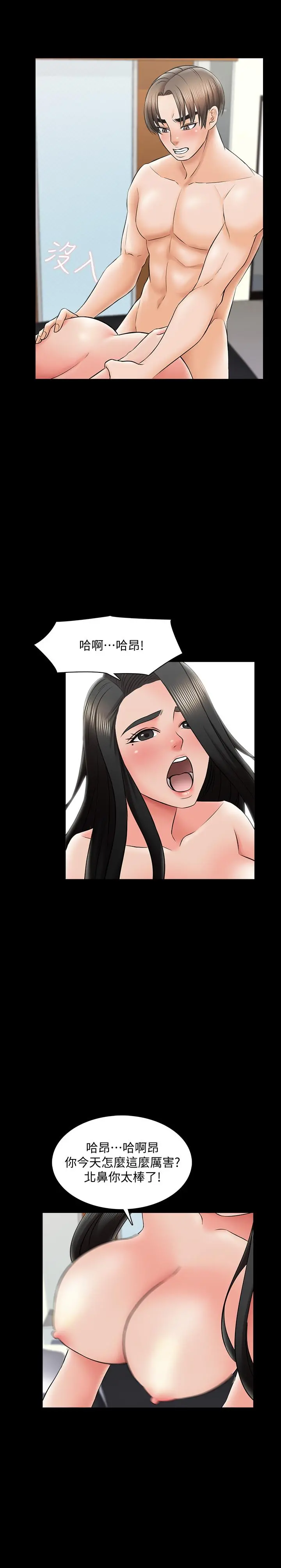 家教老师 第28话-宋老师的帅哥男友 第21页