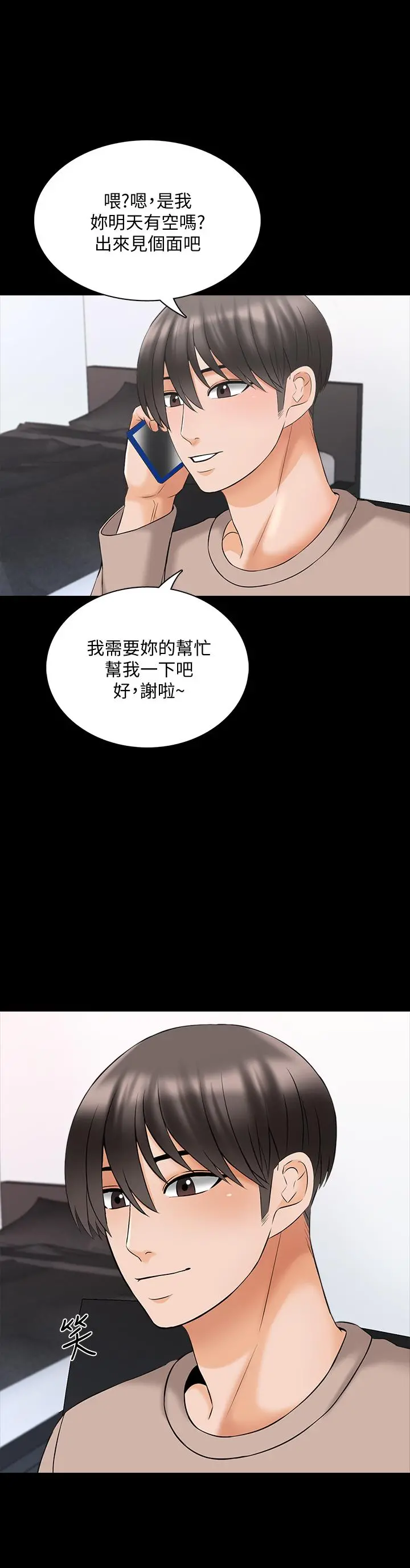 家教老师 第37话-异性朋友 第7页