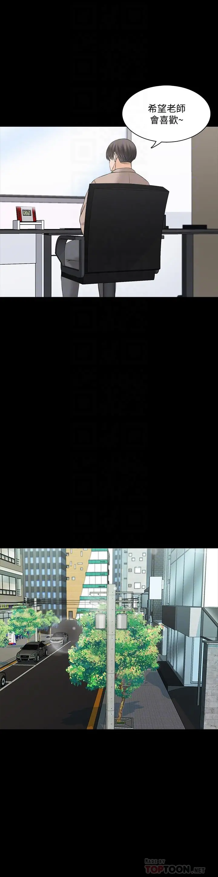 家教老师 第37话-异性朋友 第8页