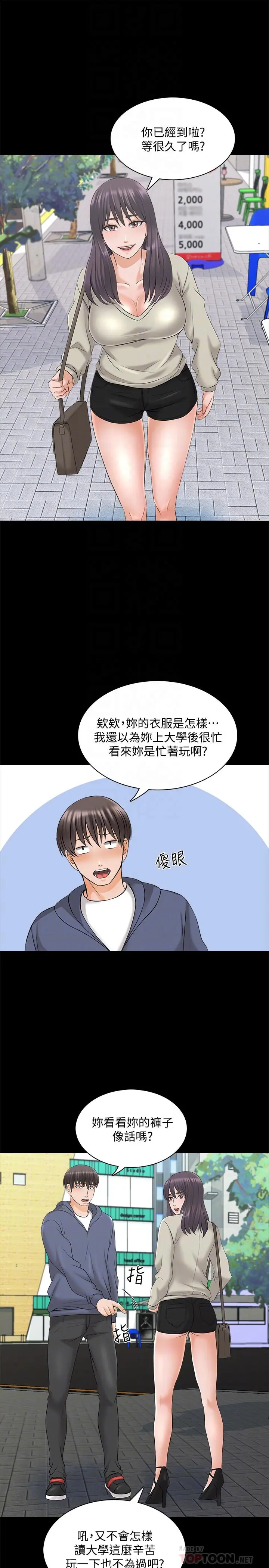 家教老师 第37话-异性朋友 第10页