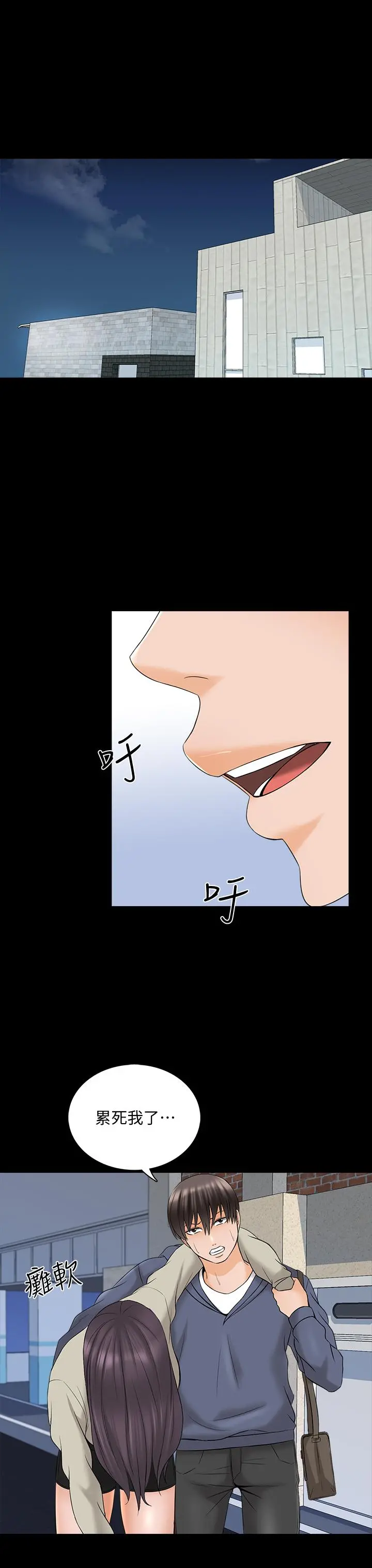 家教老师 第37话-异性朋友 第27页