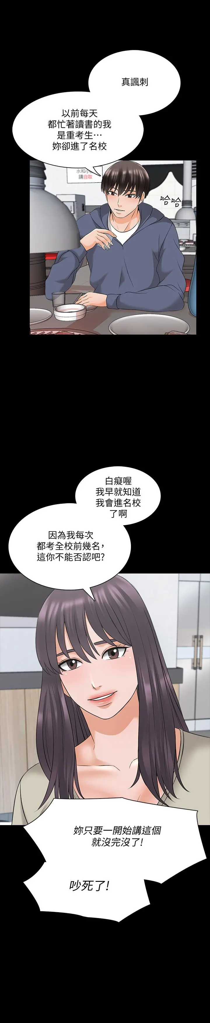 家教老师 第37话-异性朋友 第21页