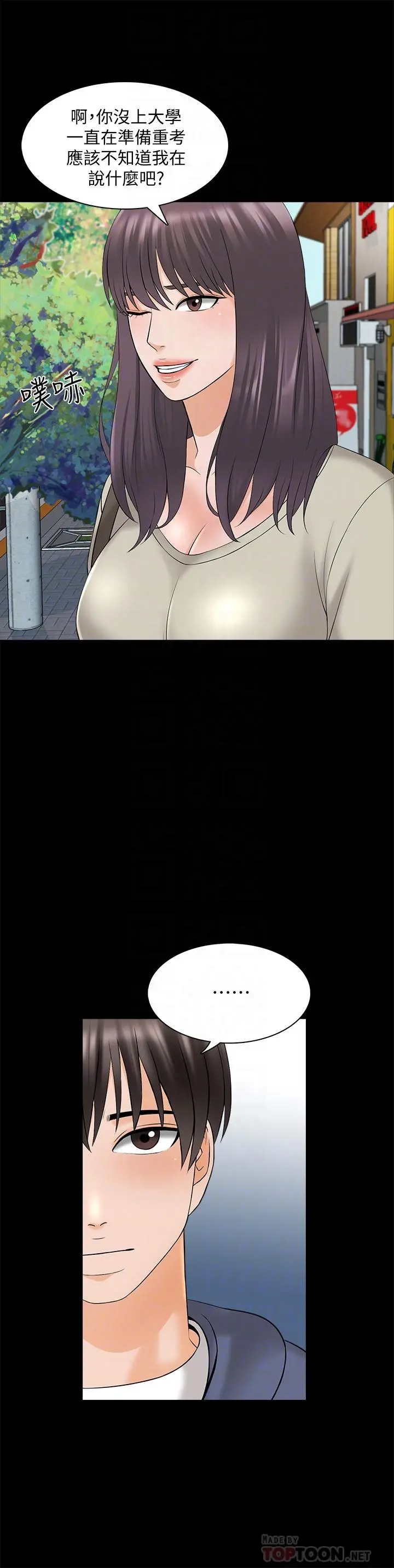 家教老师 第37话-异性朋友 第12页