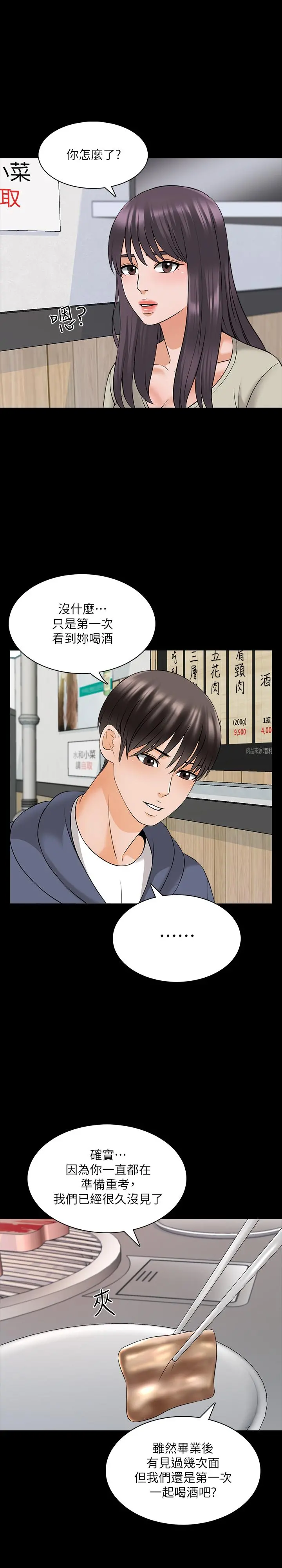 家教老师 第37话-异性朋友 第20页