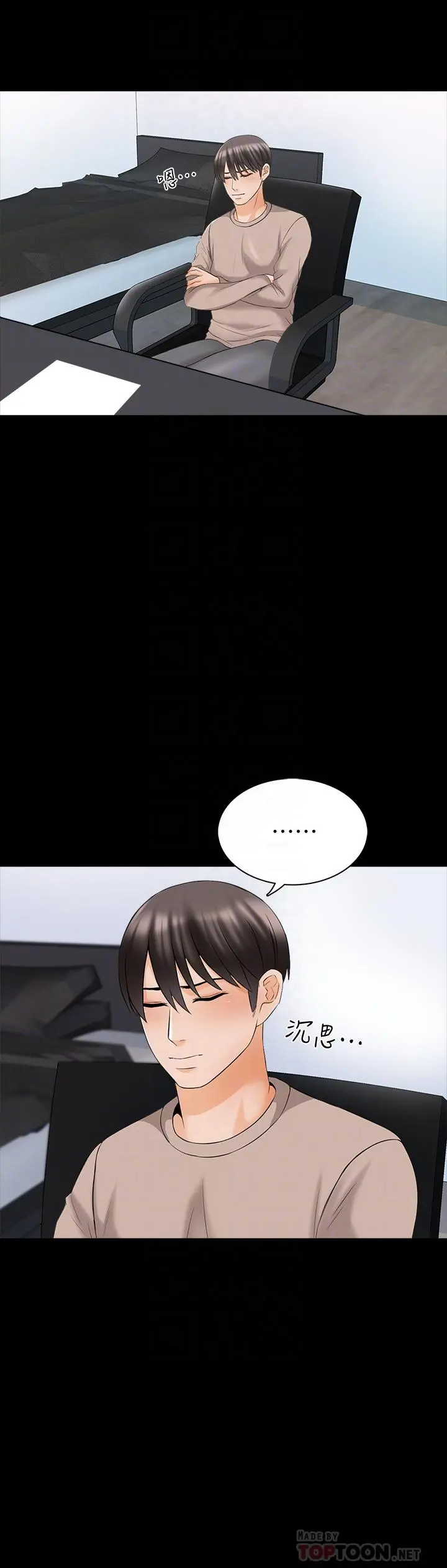 家教老师 第37话-异性朋友 第4页
