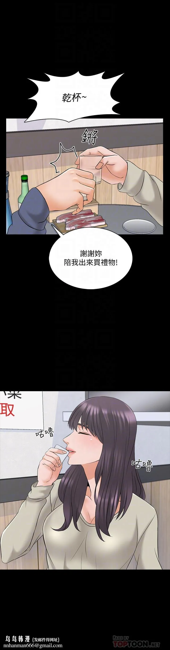 家教老师 第37话-异性朋友 第18页