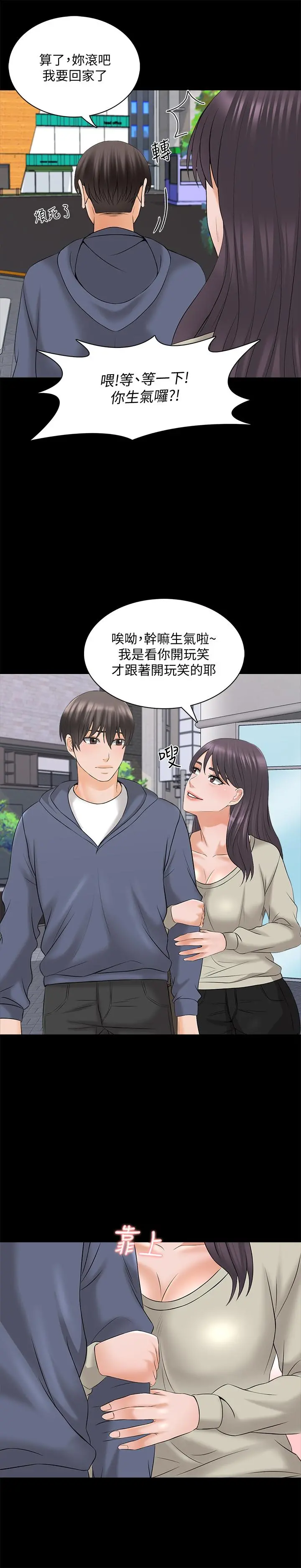 家教老师 第37话-异性朋友 第13页