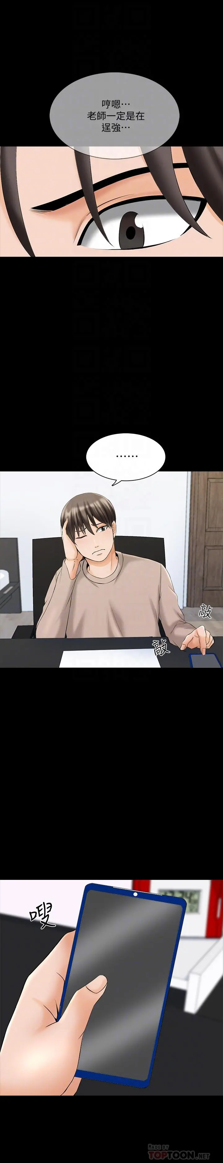家教老师 第37话-异性朋友 第6页