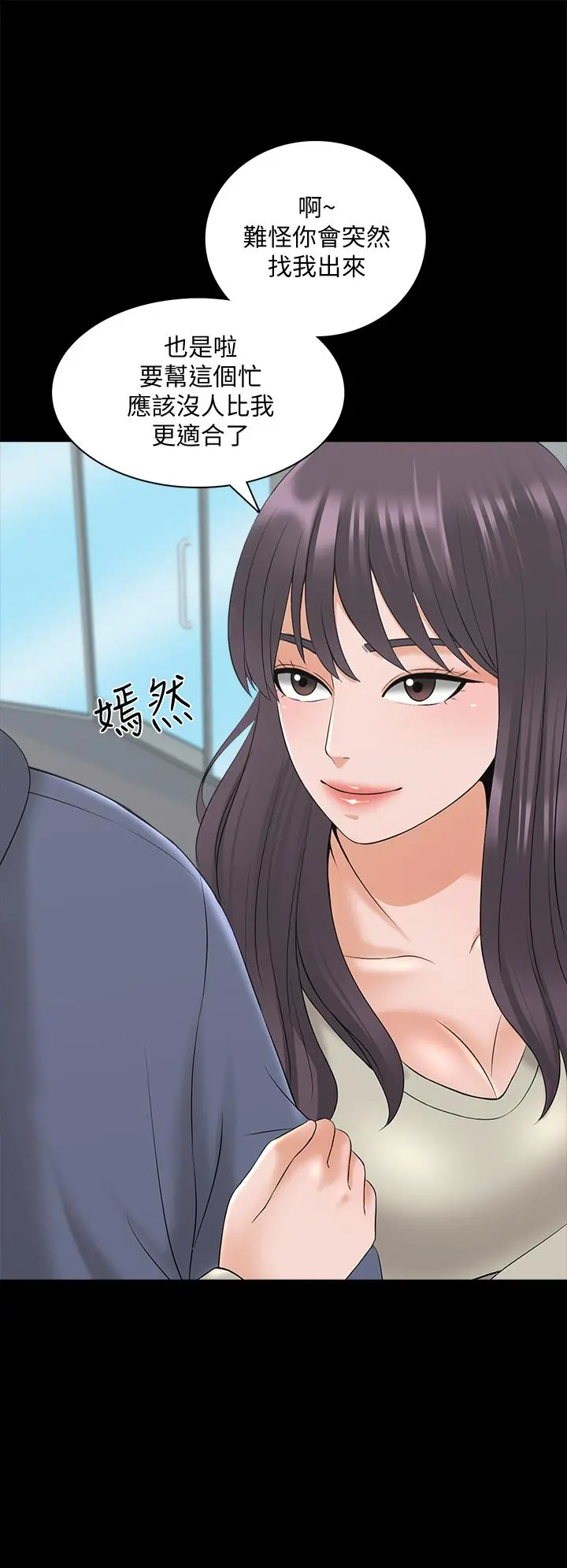 家教老师 第37话-异性朋友 第15页