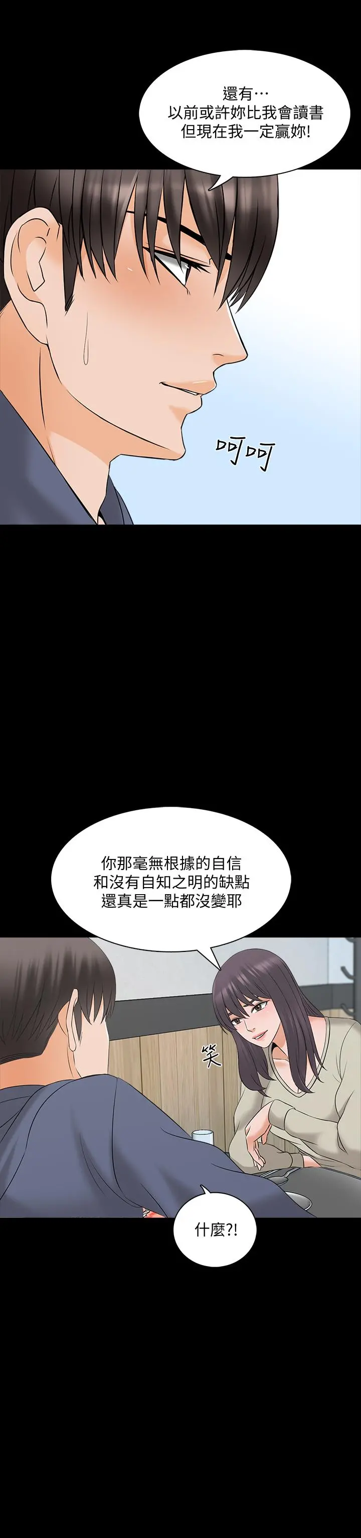 家教老师 第37话-异性朋友 第22页