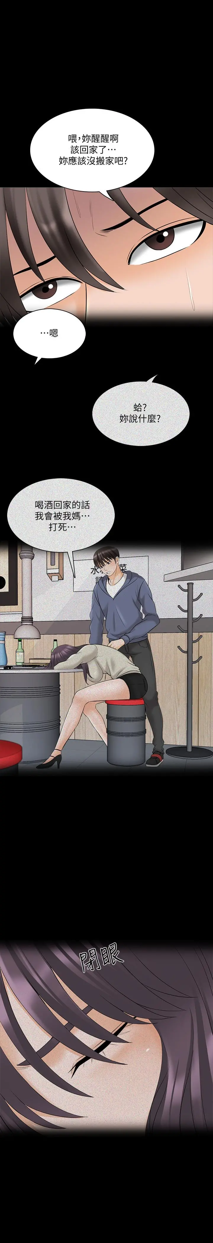 家教老师 第37话-异性朋友 第28页