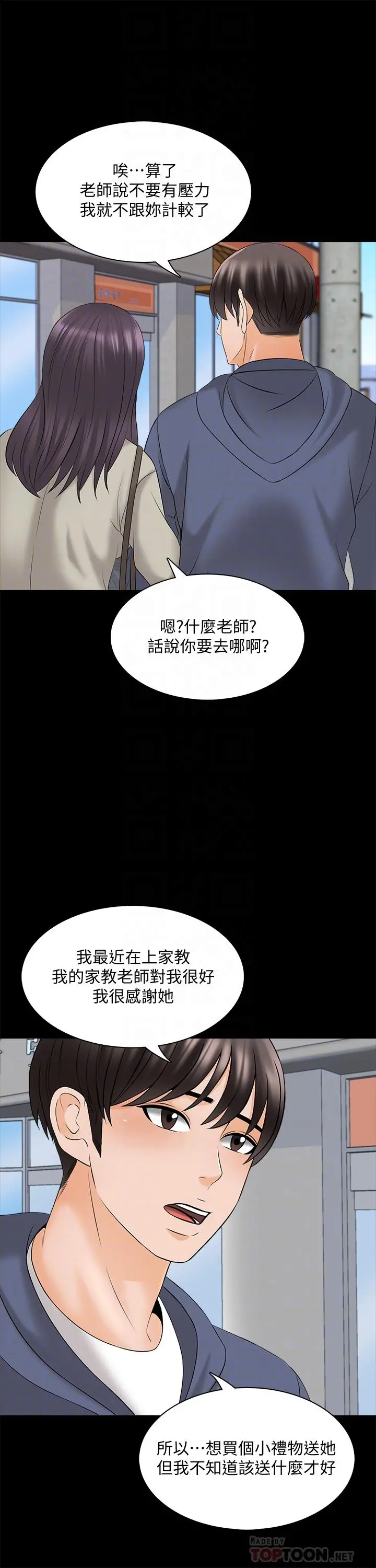 家教老师 第37话-异性朋友 第14页