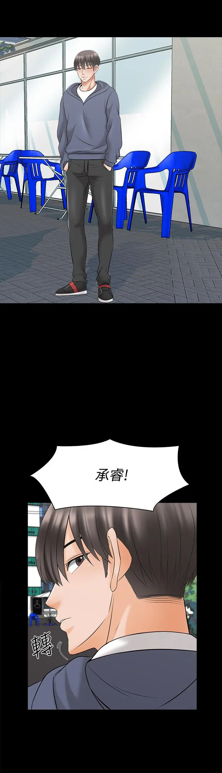 家教老师 第37话-异性朋友 第9页