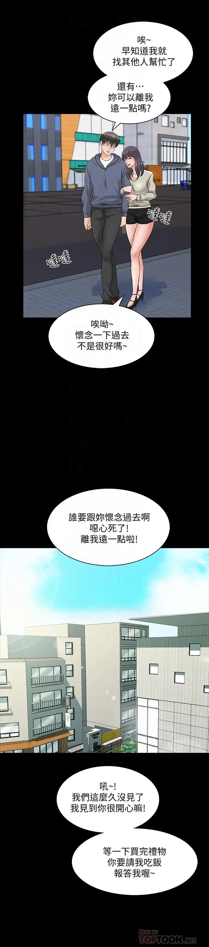 家教老师 第37话-异性朋友 第16页