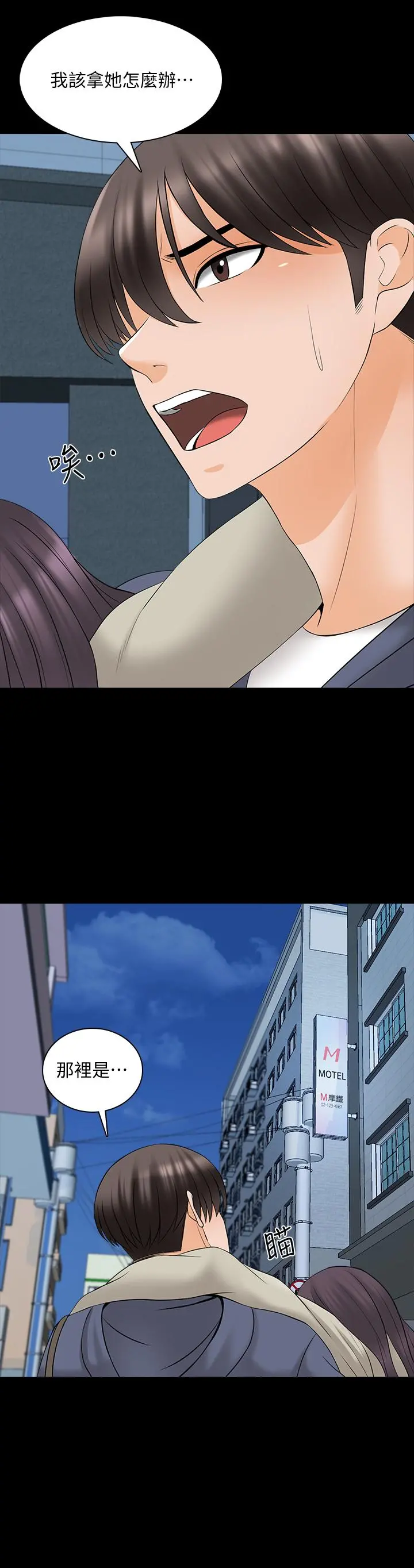 家教老师 第37话-异性朋友 第30页