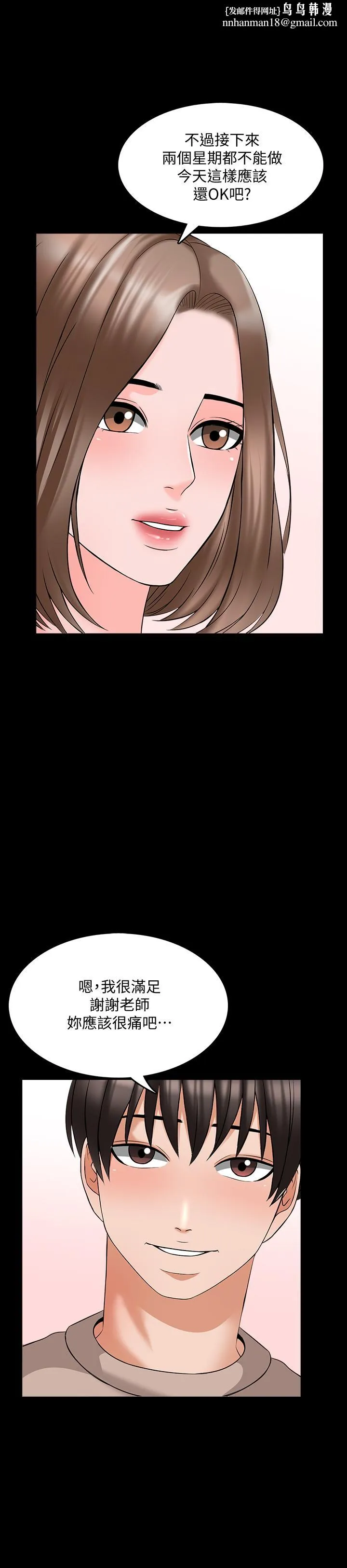 家教老师 第37话-异性朋友 第1页