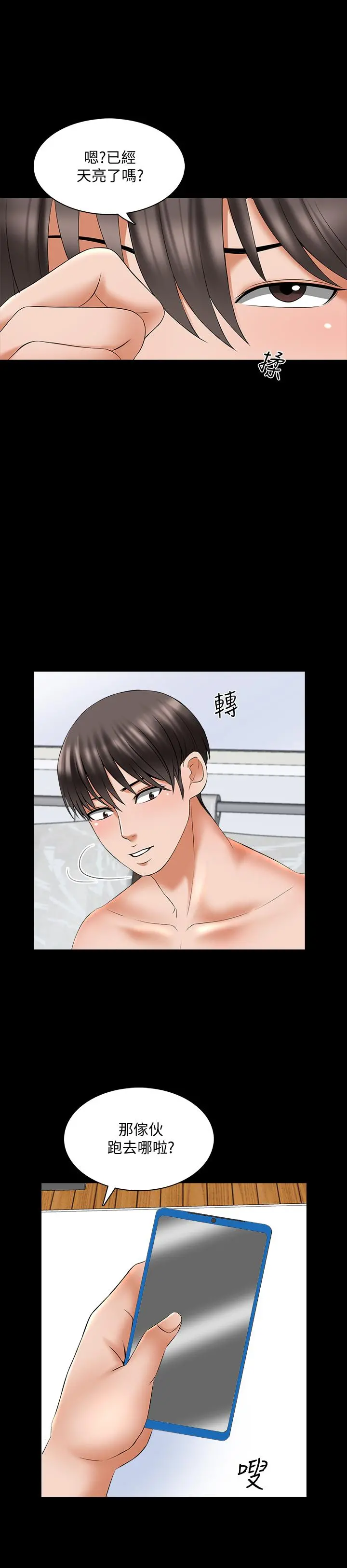 家教老师 第39话-达到高潮的她 第24页