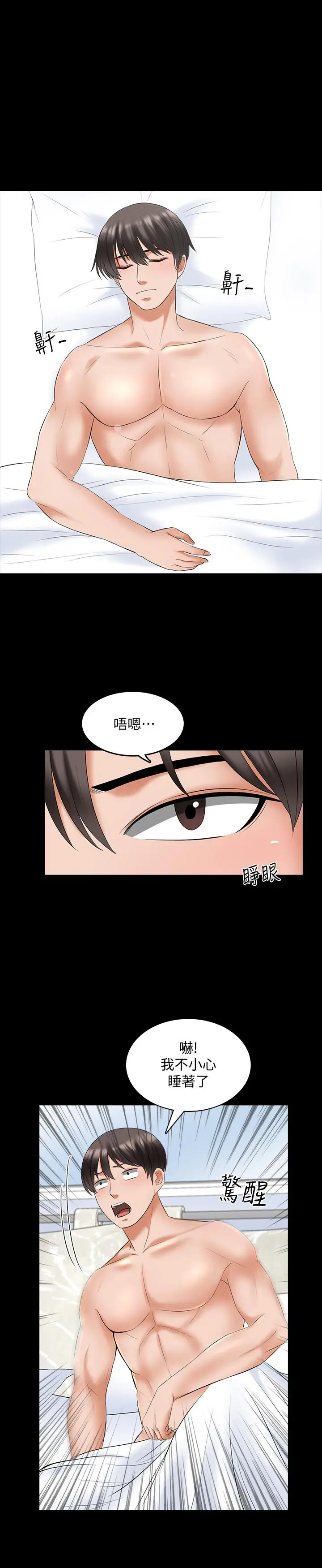 家教老师 第39话-达到高潮的她 第23页