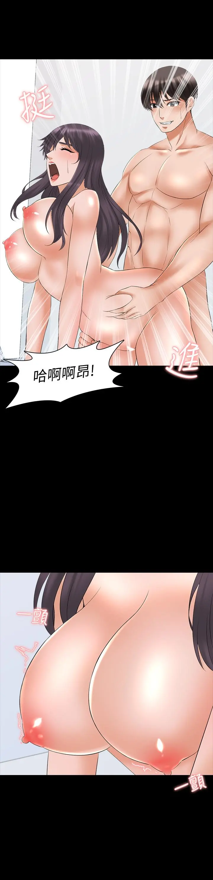 家教老师 第39话-达到高潮的她 第11页