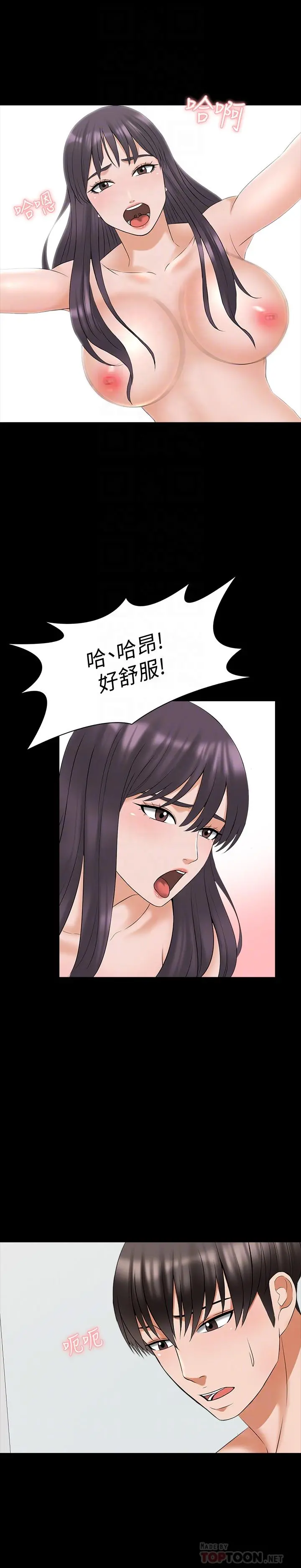 家教老师 第39话-达到高潮的她 第12页