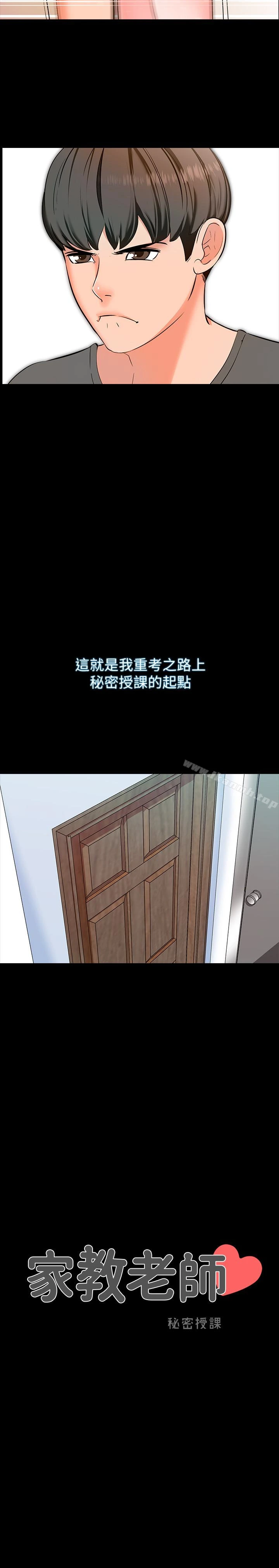 家教老师 第4话-答对我就脱 第2页