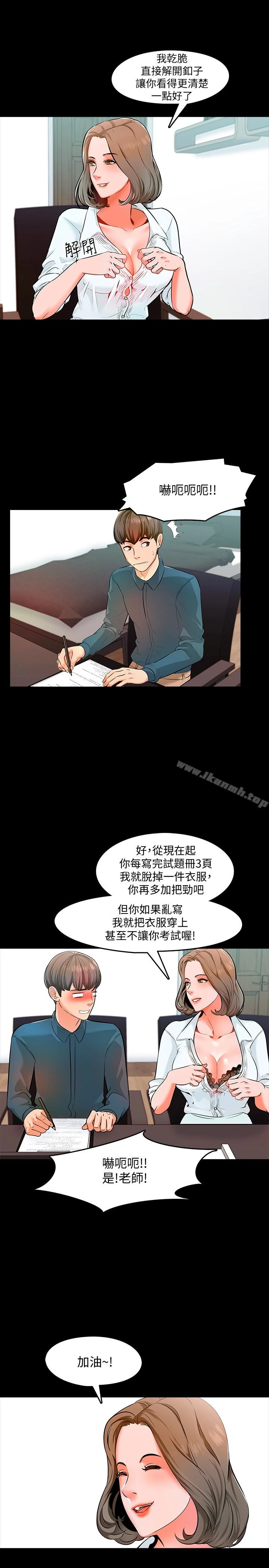 家教老师 第4话-答对我就脱 第14页