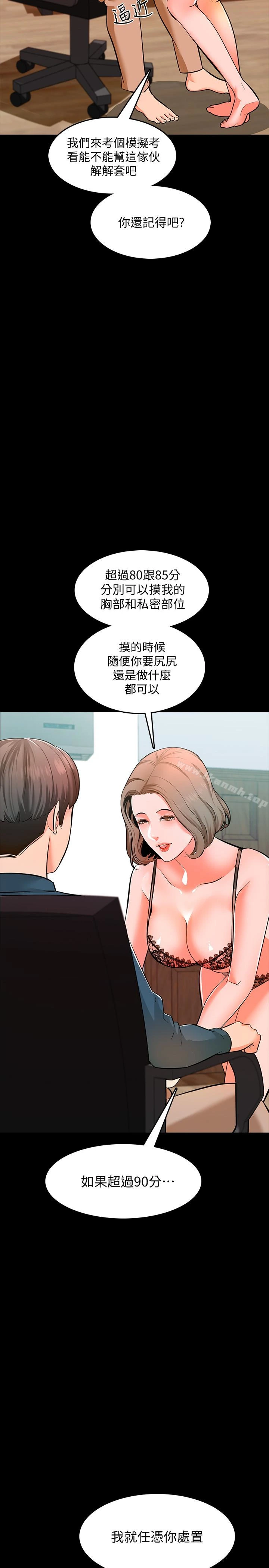 家教老师 第4话-答对我就脱 第26页