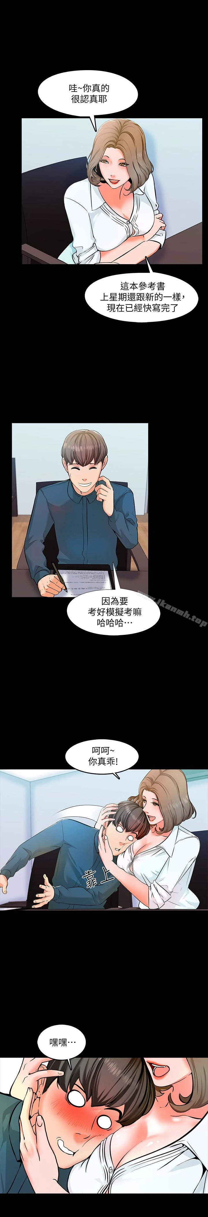 家教老师 第4话-答对我就脱 第10页