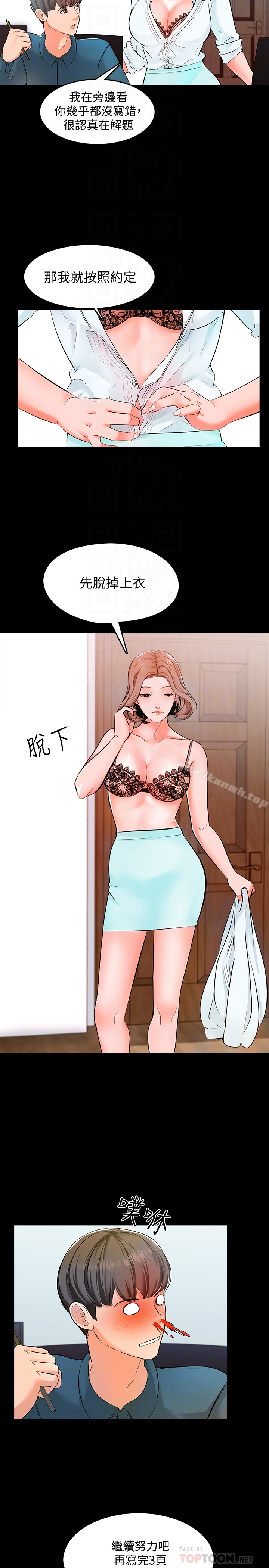 家教老师 第4话-答对我就脱 第19页