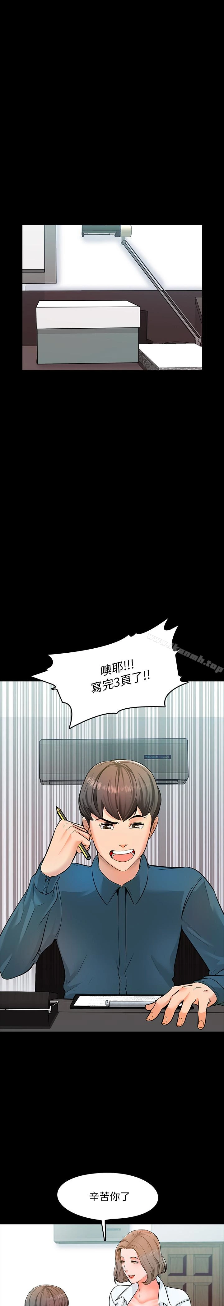 家教老师 第4话-答对我就脱 第18页